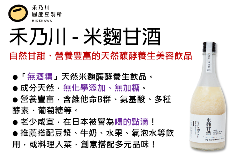 禾乃川-米麴甘酒