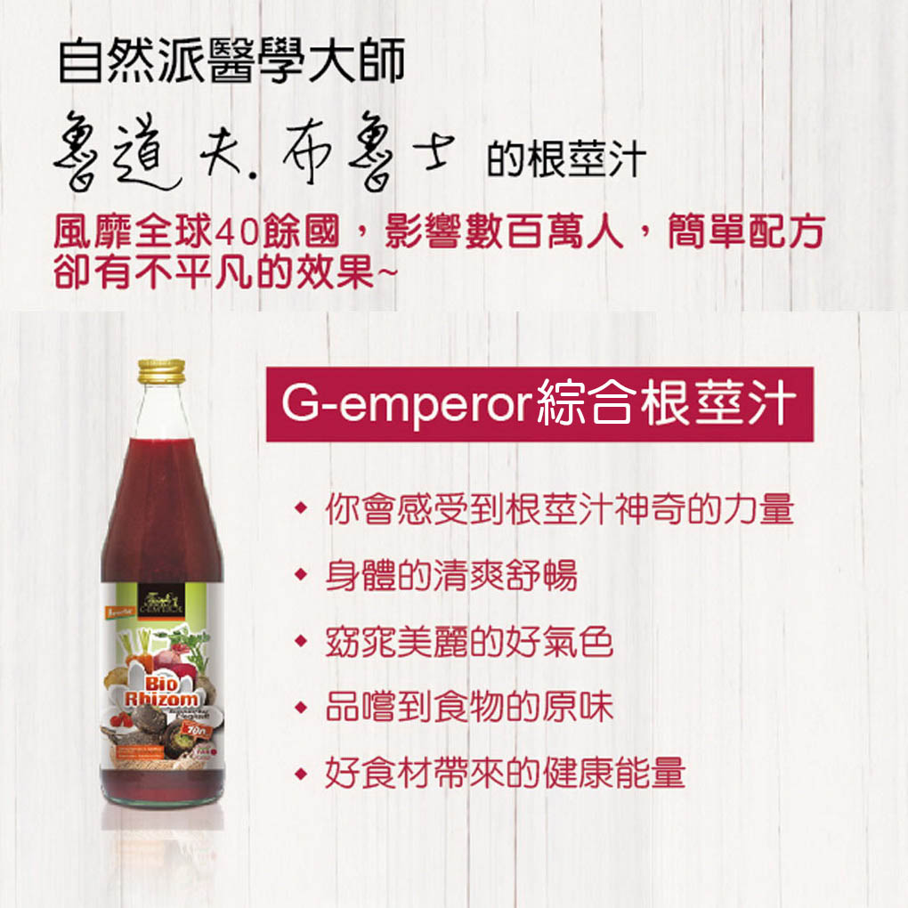 G-emperor根莖汁
