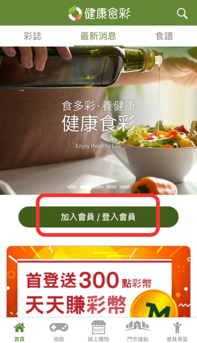 健康食彩app